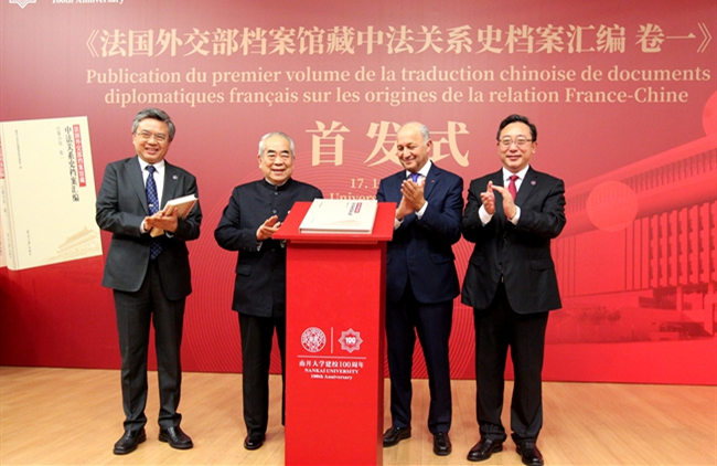 《法國外交部檔案館藏中法關係史檔案彙編卷一》中文版在南開大學首發