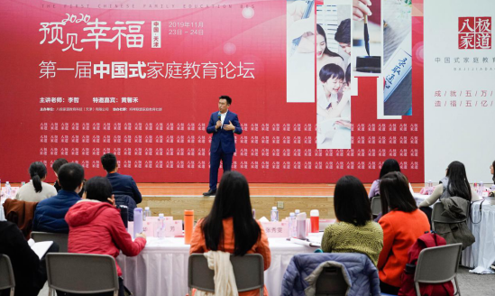 首届中国式家庭教育论坛在天津成功举办
