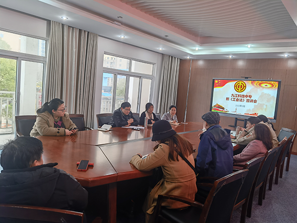 九江科技中专召开工会委员会会议学习宣传贯彻新《工会法》