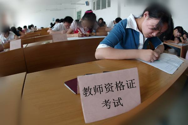 山东淄博推迟上半年中小学教师资格考试笔试