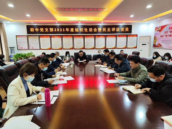 九江外国语学校召开2021年度党支部组织生活会