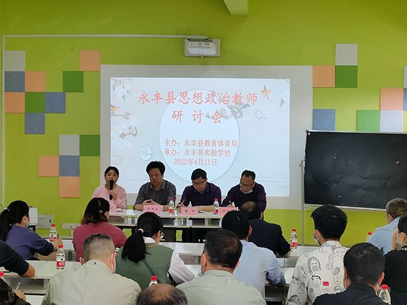 永丰县道德与法治、历史学考备考工作研讨会在实验学校召开