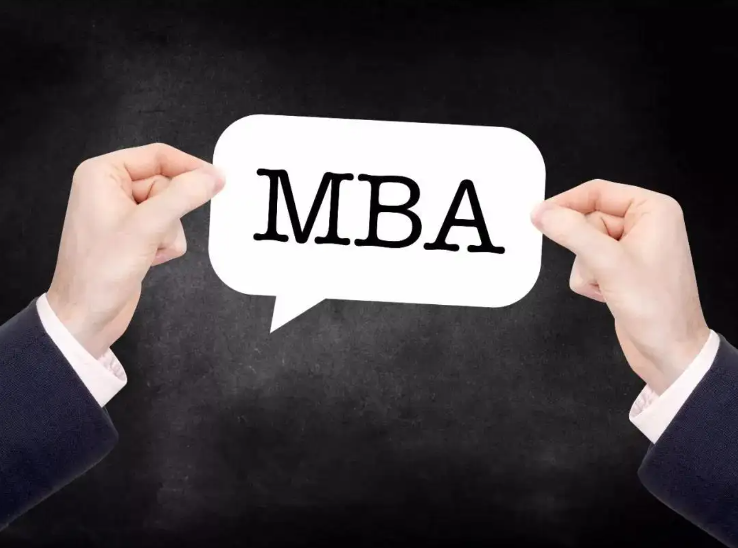 MBA學費普遍上漲 十幾萬讀個在職研究生值嗎？